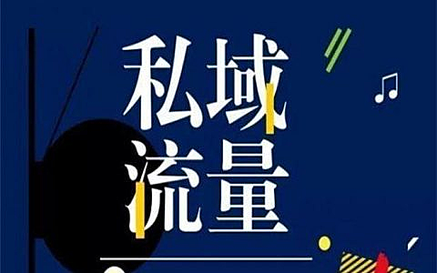 线下门店如何链接线上,打造私人流量池?4大方法,新手需知